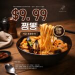 8/21–8/27 $9.99 Jjamppong Spicy Seafood Noodle Soup
