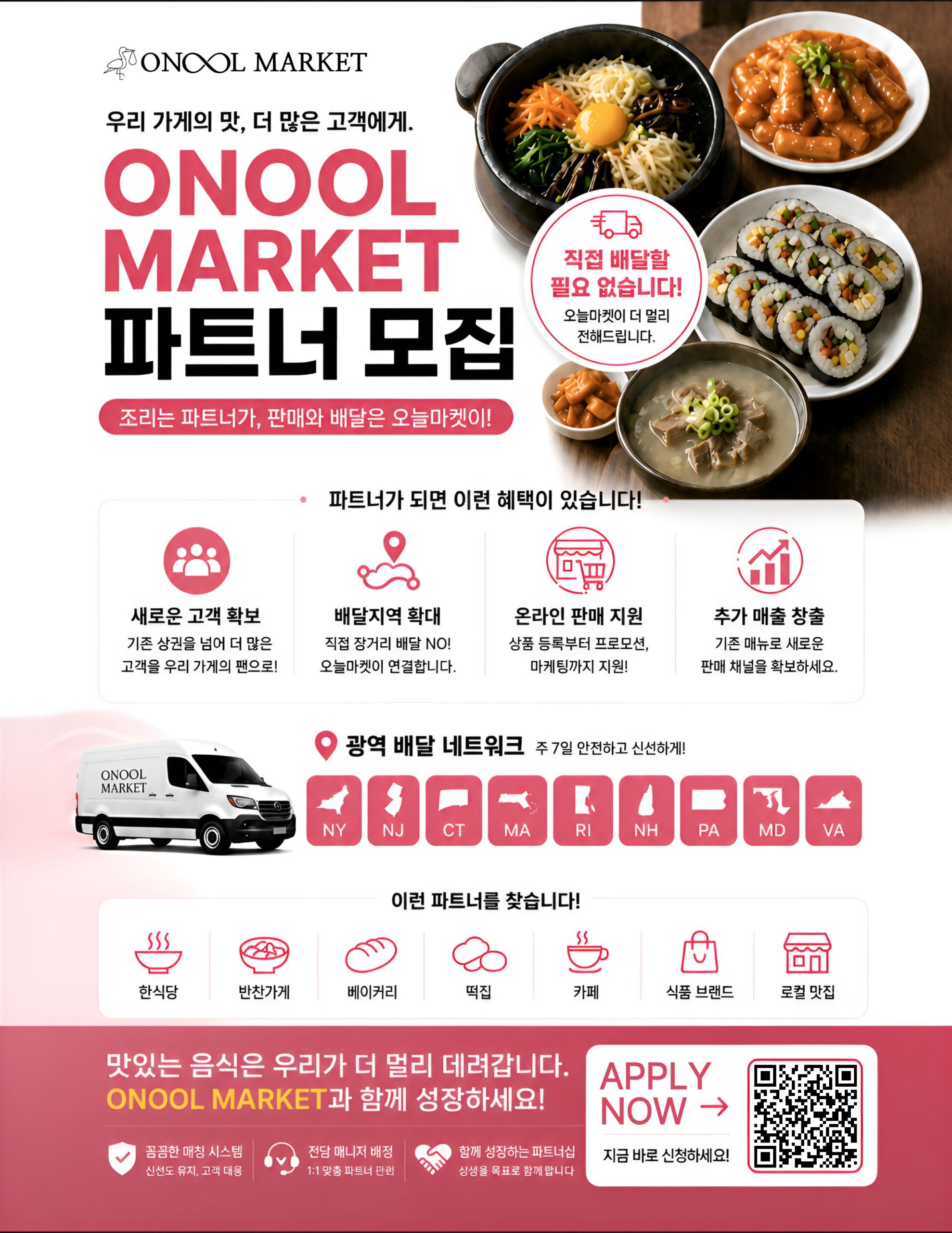 Onool Market Partner Program poster, enlarged