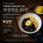 [333] 짜장면 (이벤트)