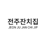Jeon Ju Janchi Jip